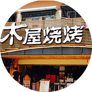 陕西新东方烧烤班