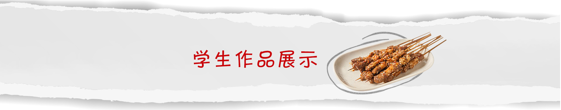 陕西新东方烹饪学校